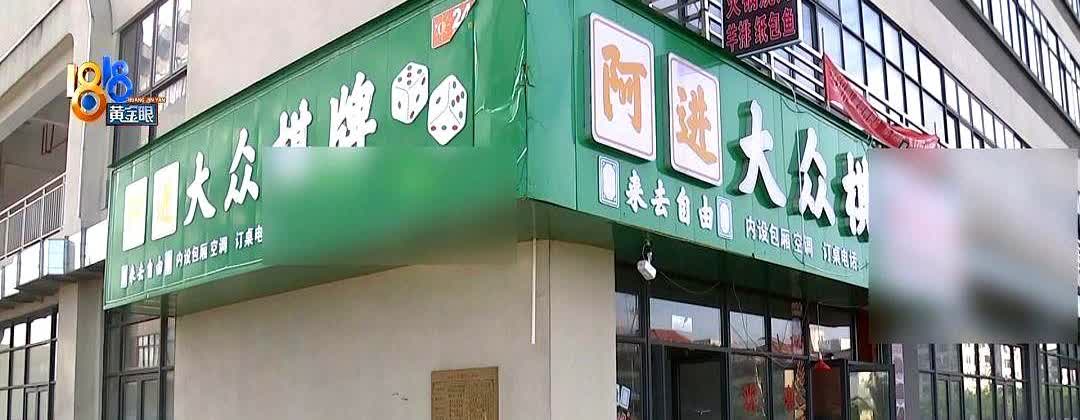 是个人才 浙江一女子和好友合伙租了2间店铺开棋牌室 一年租金149000元 租期