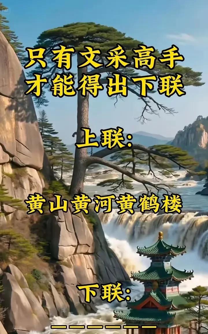 我承认我输了！[捂脸]
因为我一句也没对出来！