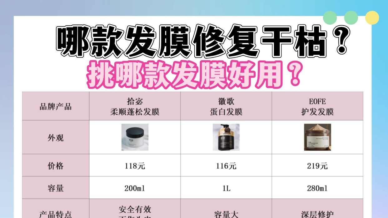 挑哪款发膜好用？哪款发膜修复干枯？烫染修护发膜全推荐