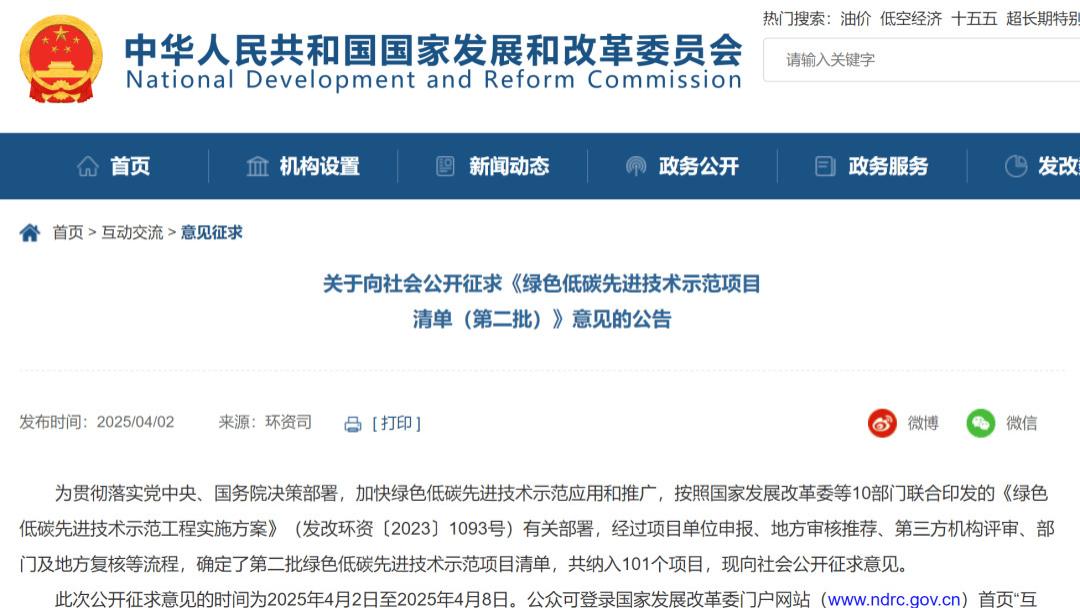 氢能产业新突破！发改委公布23个绿色低碳技术示范项目