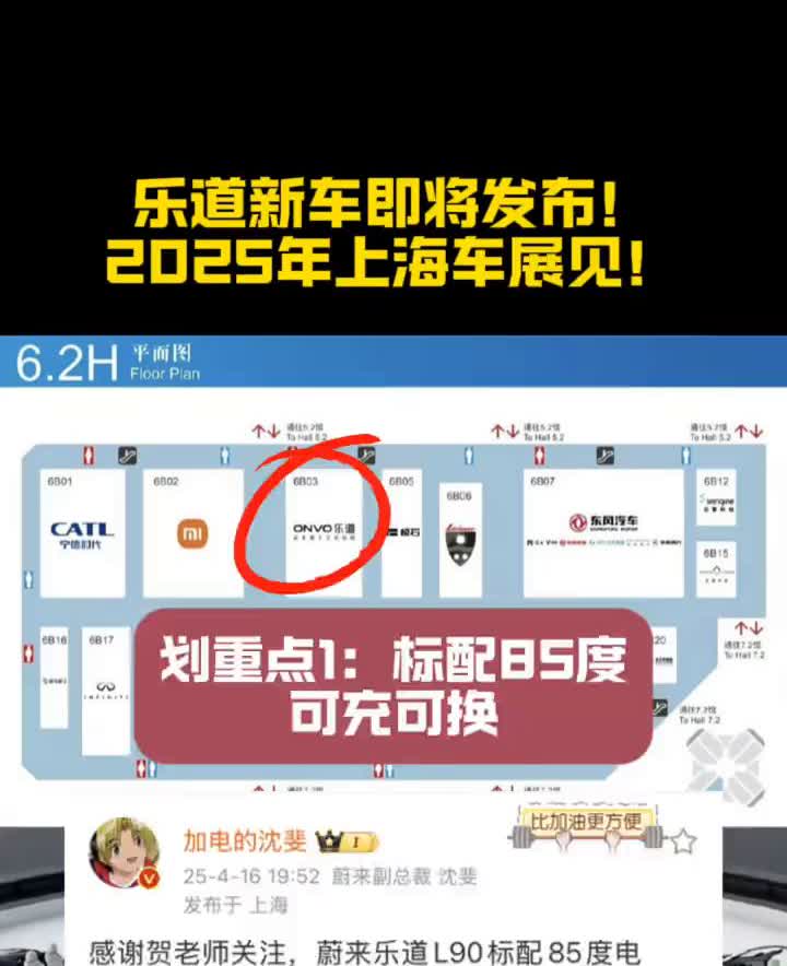乐道新车即将发布，2025年上海车展见。
可充可换。
感谢贺老师关注，蔚来乐