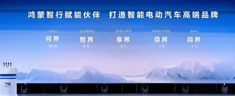 五界的布局：尊界--豪华；问界、享界--高端；智界--中高端；尚界--中端。
看
