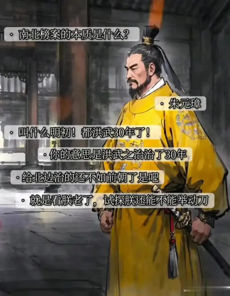明朝南北榜案真的是南北发展不平衡嘛，还是如图所说的阴谋论？
