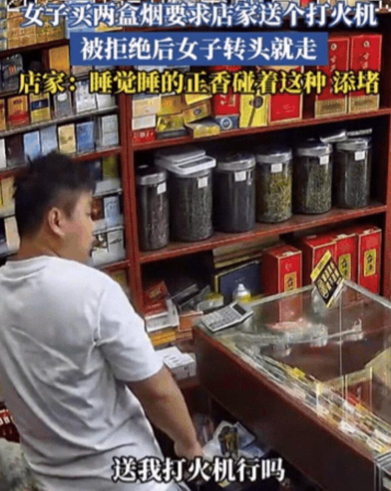 “格局小了！8月10日，辽宁一女子进店买烟，指定要 2 盒煊赫门，店主刚准备拿烟