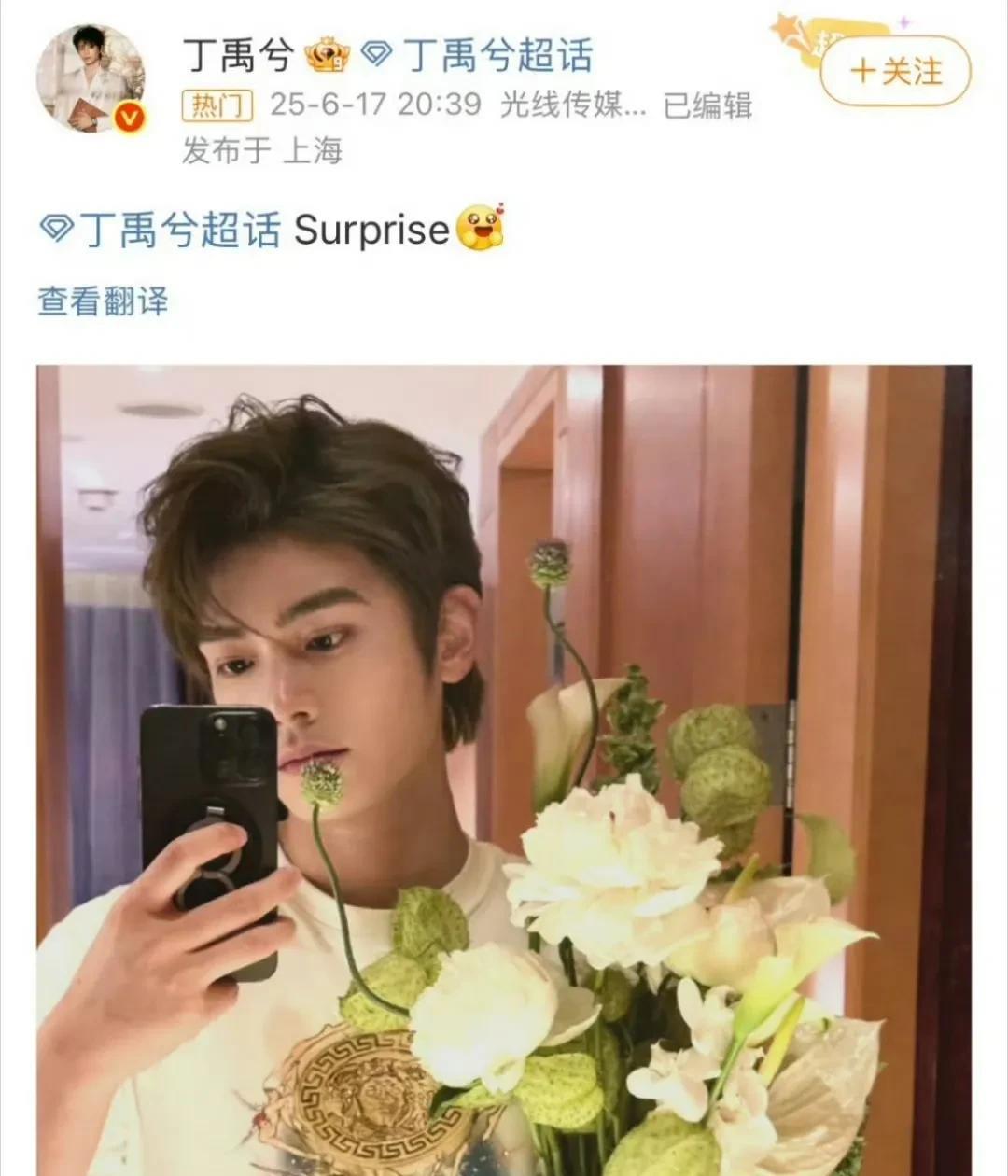 丁禹兮的可爱“翻车”现场
结果文案把“Surprise”拼成“Surpirse”