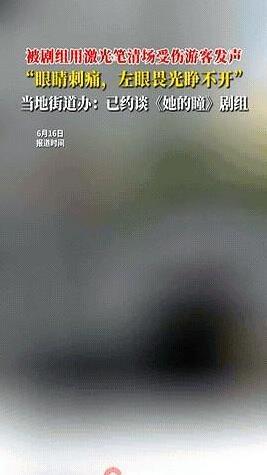 “胆儿可真大！”上海一女子在重庆网红景点拍照打卡时，突然感到眼睛一阵剧痛，当她模