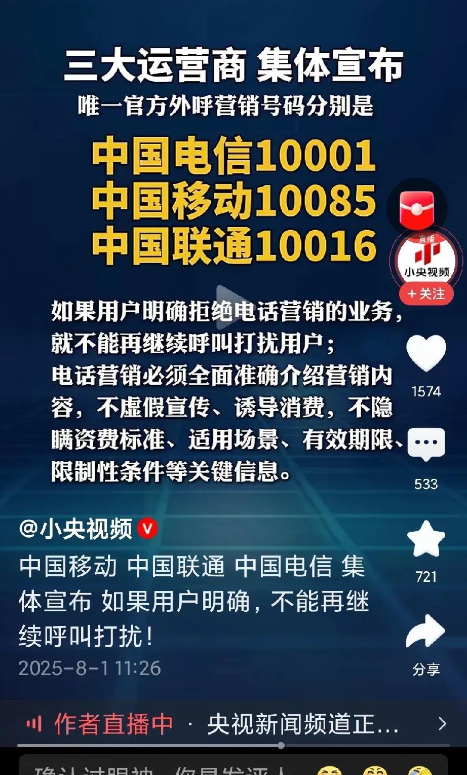 移动，电信，联通集体宣布，这三排数字，硬是没看懂，移动不是10086吗？怎么变成