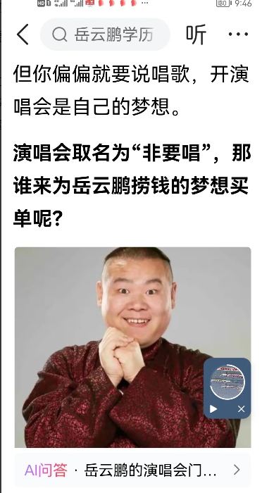 可能这些人真以为岳云鹏脑子进水了，德云社疯了。
岳云鹏在相声圈娱乐圈摸爬滚打了十