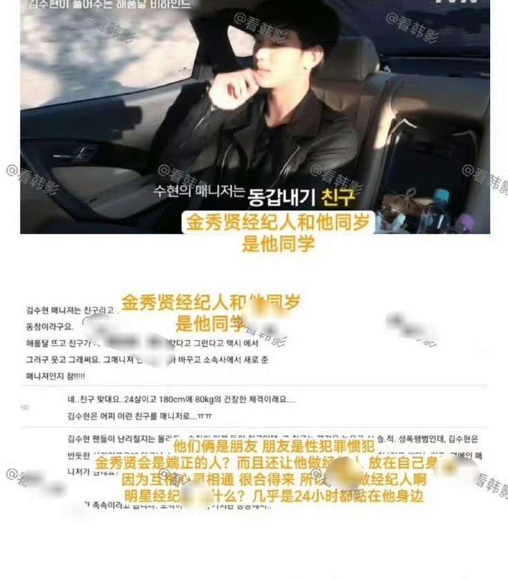 金秀贤经纪人涉嫌性侵











我的天哪！韩娱圈这是怎么了？经纪人居