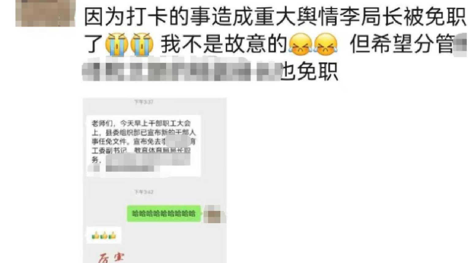 云南元江县一家长评论教体官员免职 被拘4天 引爆舆论