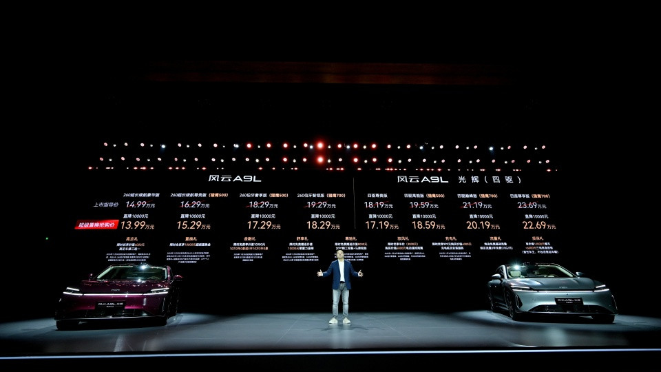 海川品车|抢购价 17.19 万元起  风云 A9L 光辉（四驱）上市