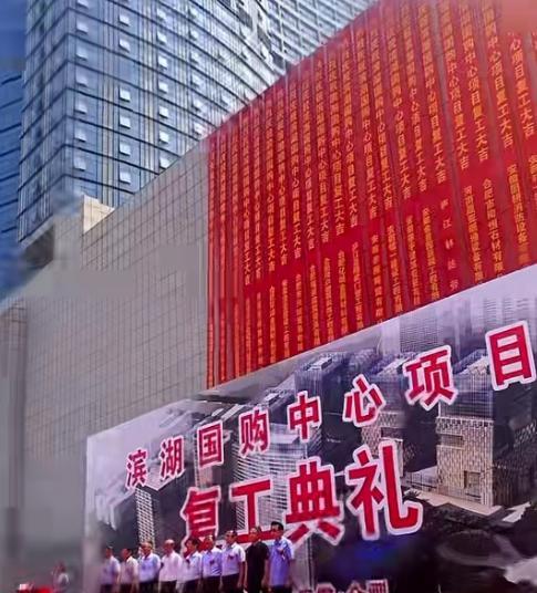 复工![灵光一闪]
合肥一烂尾楼复活！[小鼓掌]
市民实拍：合肥滨湖国购中心项目