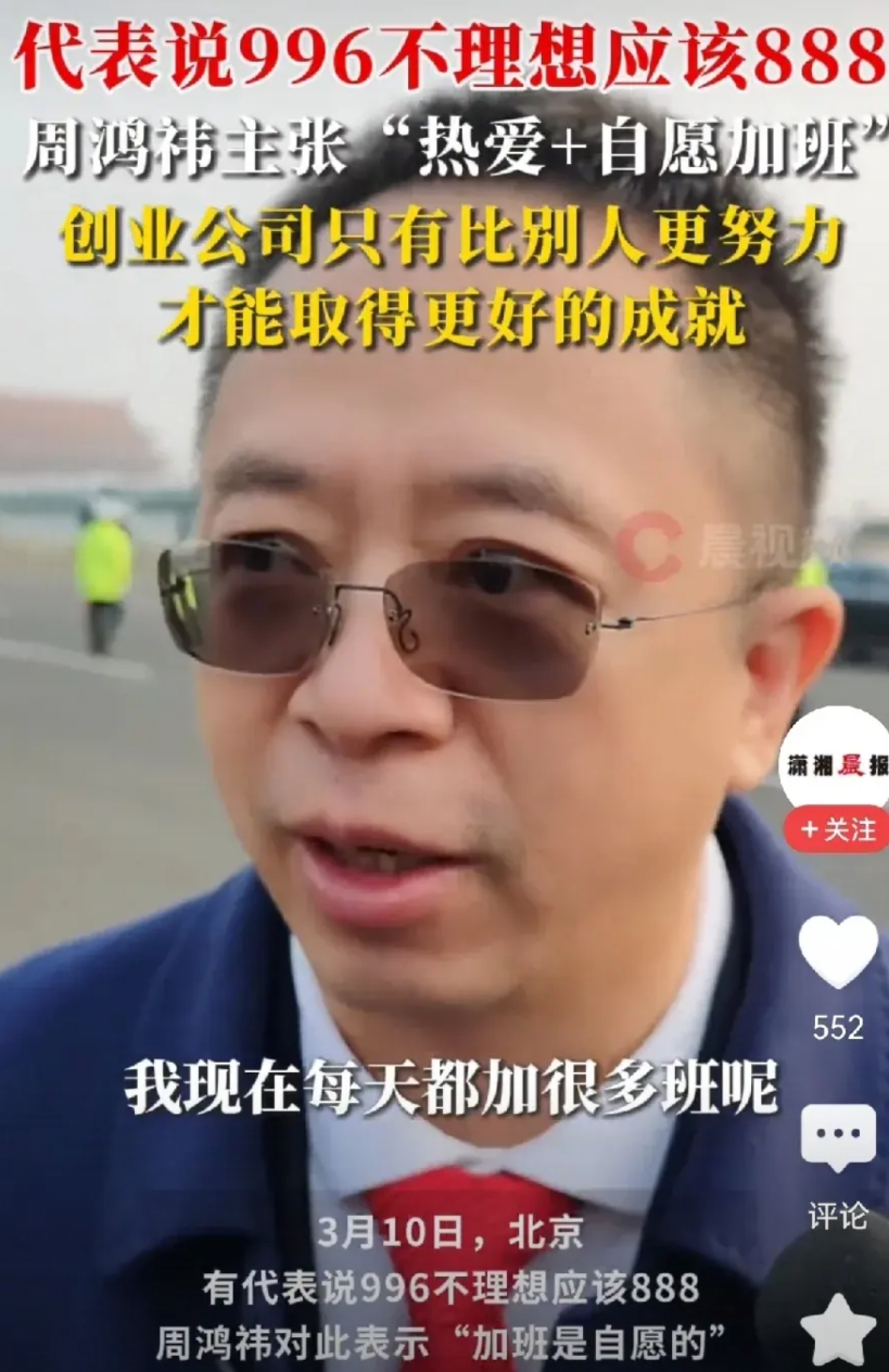 周总说的好，热爱+自愿加班！
只要：
月薪20万，我比老板都爱公司！
月薪10万