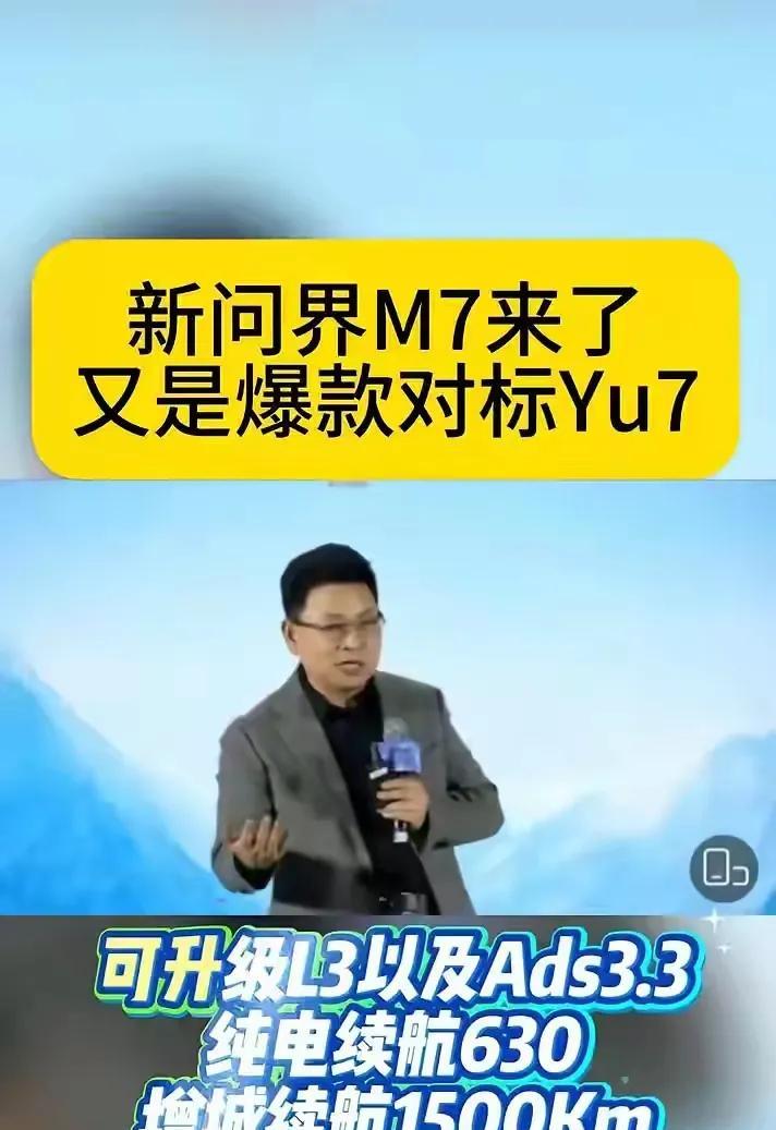 华为“太坏了！”
把M7老车主背刺得“伤心痛哭！”
因为新款M7几大超级技术加持