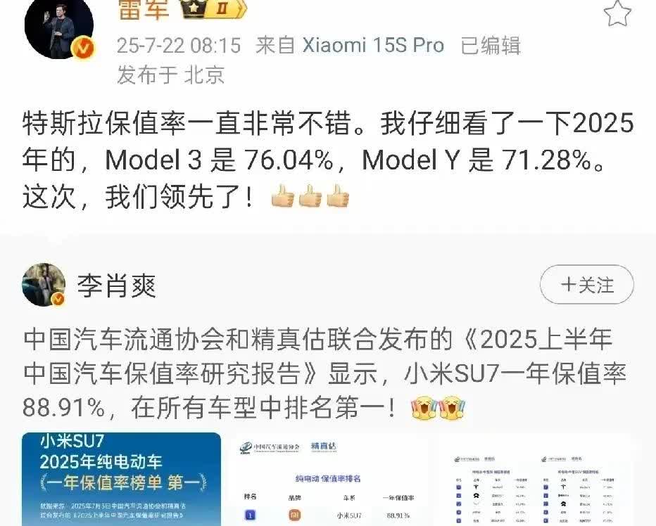 小米汽车保值率真牛！
小米汽车2025年纯电动车保值率第一名，之前是特斯拉保值