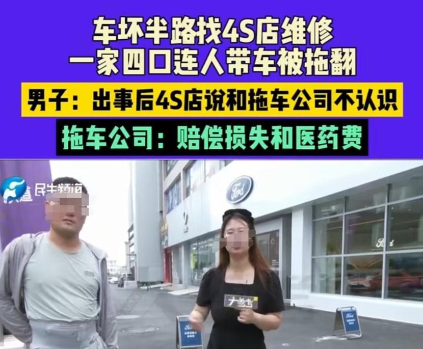 河南郑州，男子的车子坏了后，转给4S店260元钱，让他们派拖车前来，结果4S店联