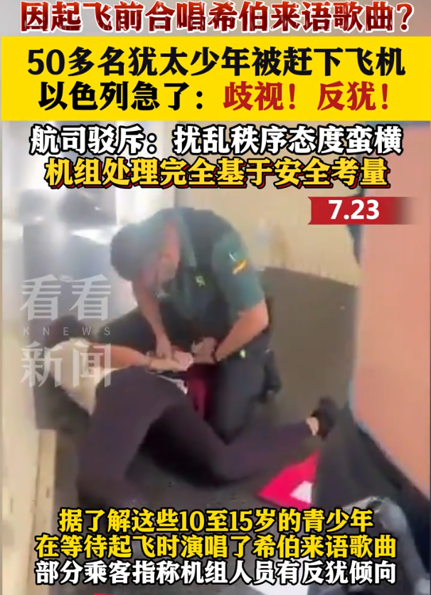 西班牙这波操作是真的刚！50名犹太青少年参加夏令营，在飞机起飞前合唱希伯来语歌曲