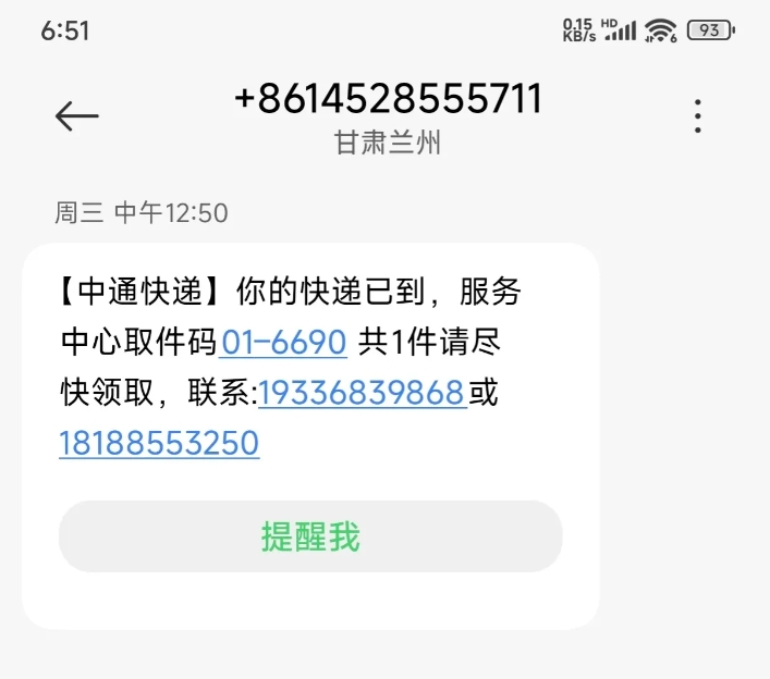 千万别被骗了，又出现一种新的快递骗局！
这是昨天上午收到的一条短信，说有一快递在