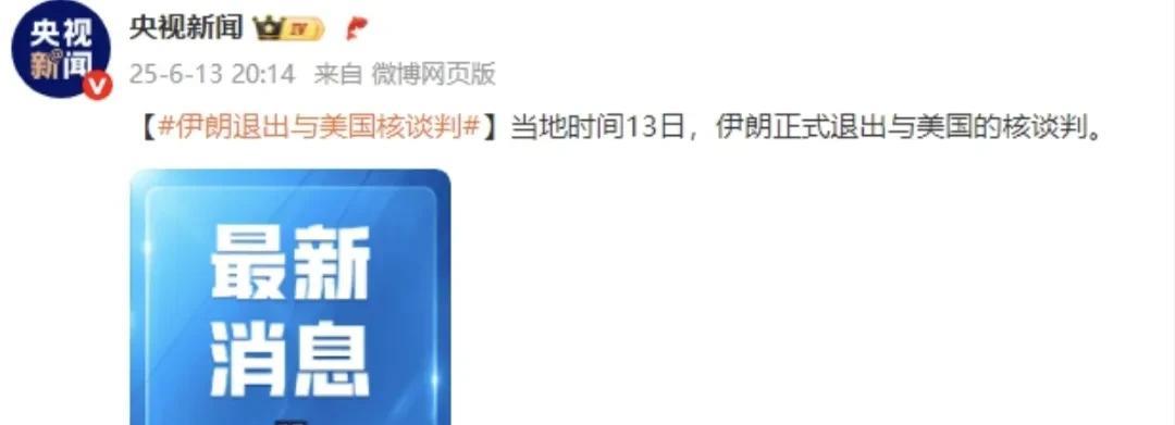 伊朗做出重大决定！本月13日，伊朗对外正式宣称：退出美伊核协议谈判！
局势骤然升