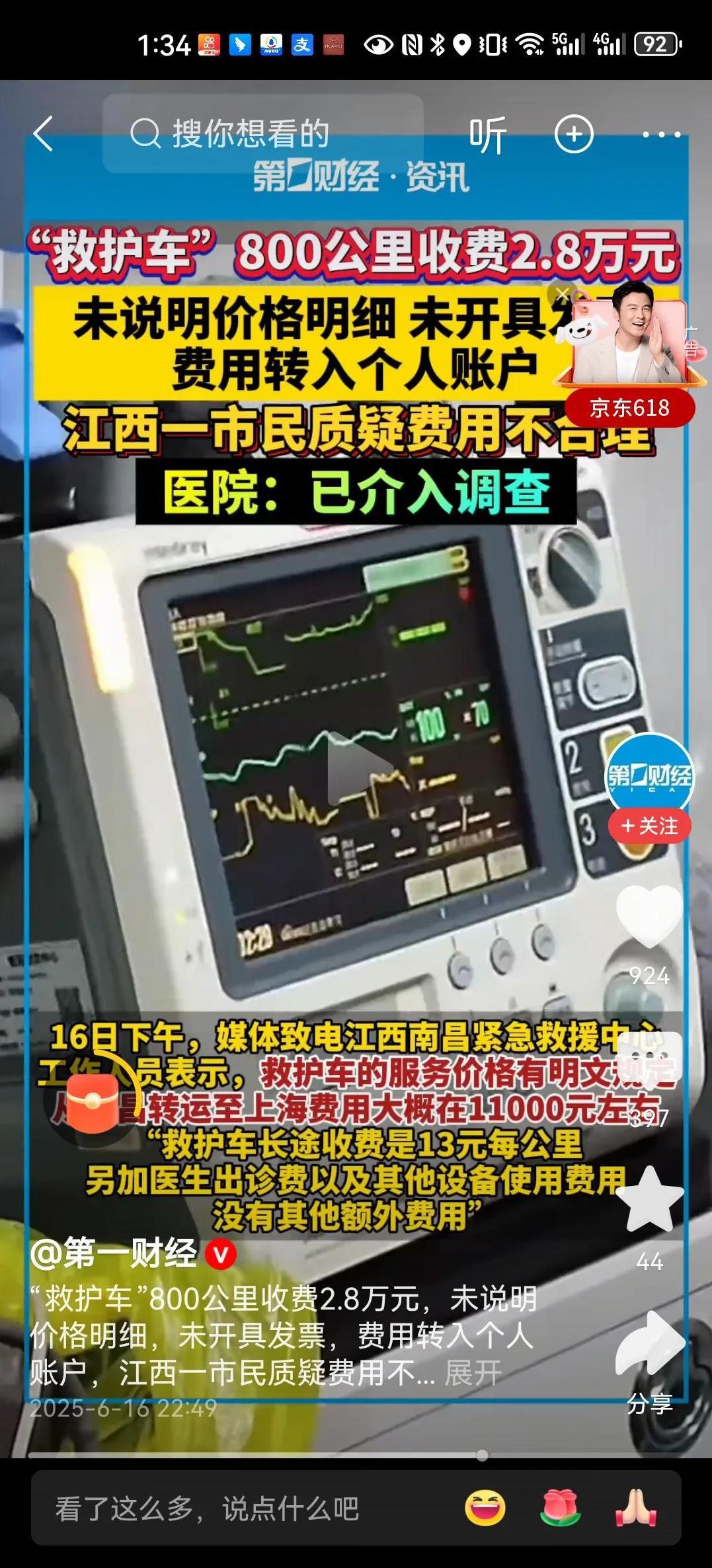 #救护车800公里收费2.8万且无明细#收款直接入个人账户，没有任何收费明细，仅