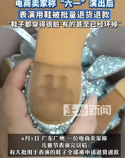 “六一狂欢”变“退货噩梦”：一场集体退鞋事件撕开人性遮羞布

六一儿童节刚过，我