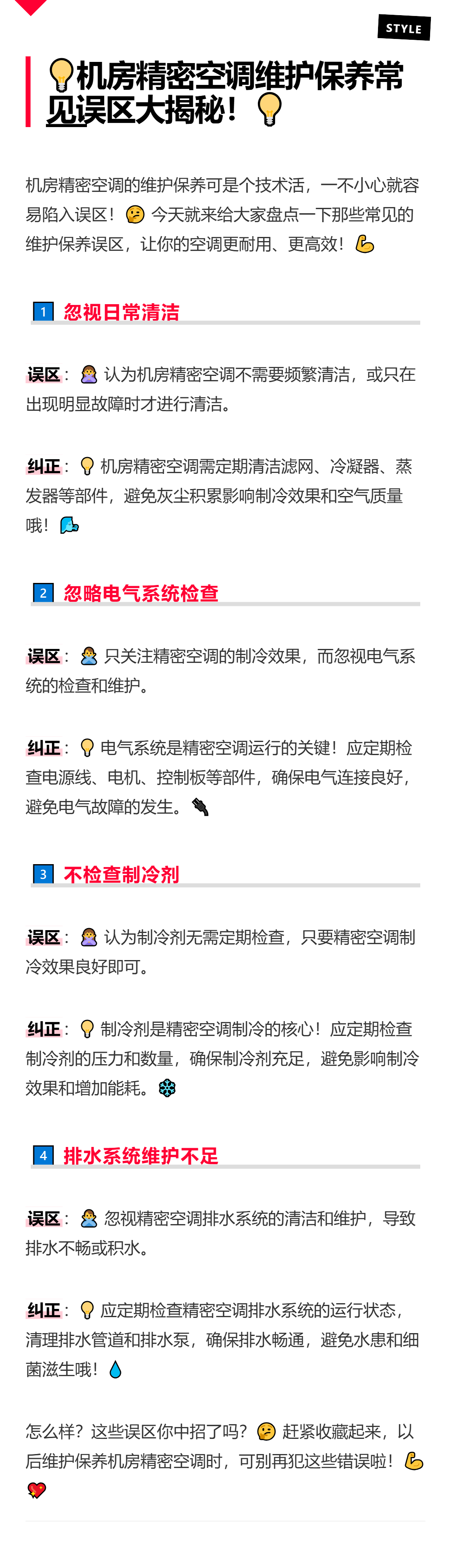 机房精密空调维护保养误区（1）