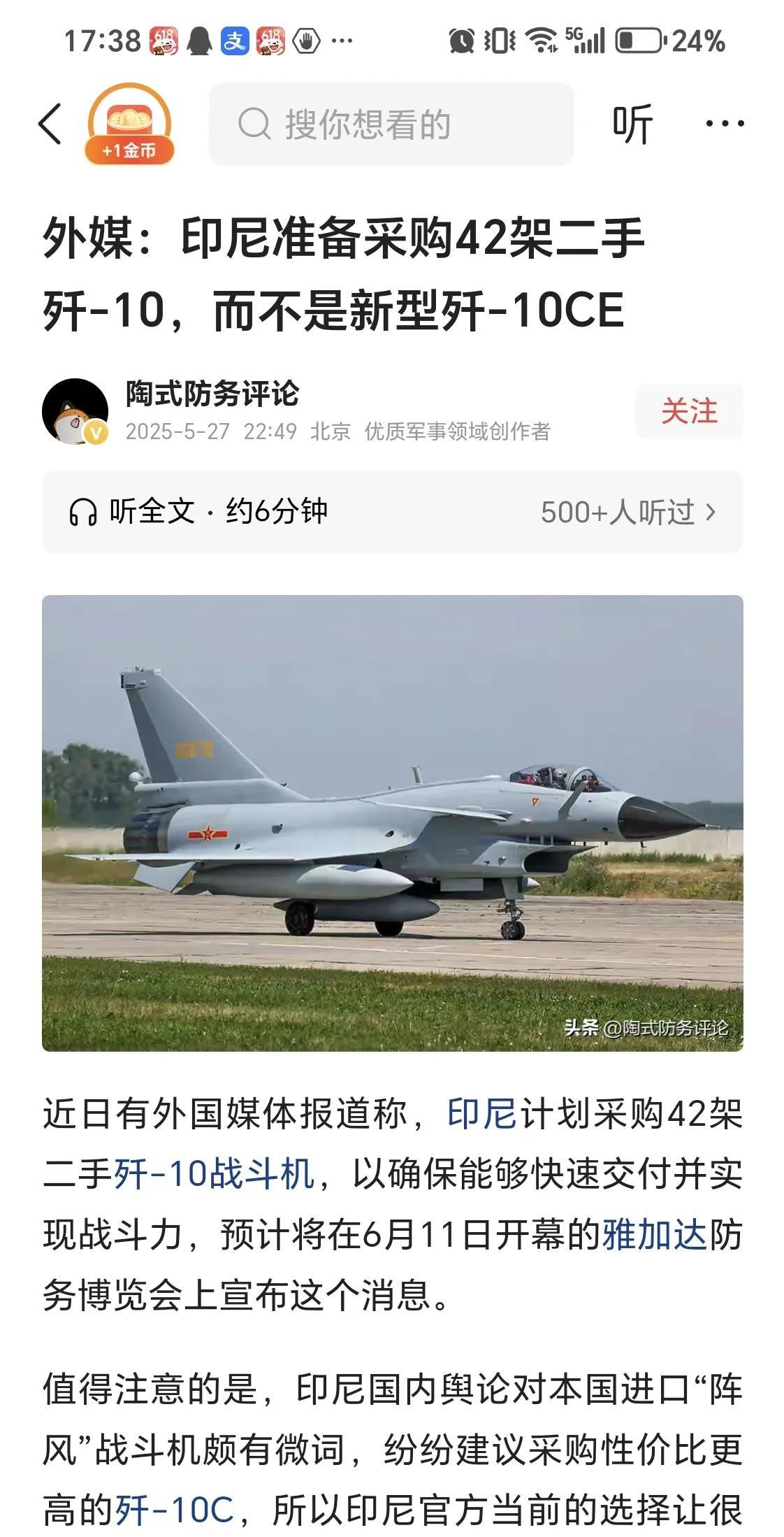 陶氏防务评论
说印尼要买歼10战机
他说的是印尼要买早期的歼10战机，而不是歼1