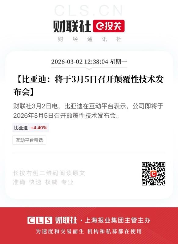 2026 年开局，中国新能源汽车市场格局进一步清晰。比亚迪 2 月新能源汽车销量