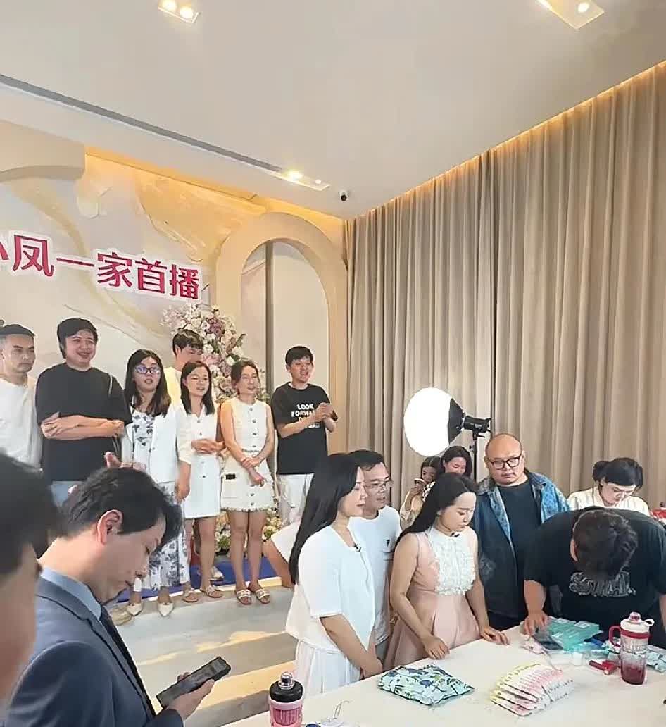 一场直播下来真不容易，
你看小凤家首次直播的阵仗有多大，
大家不要以为直播只