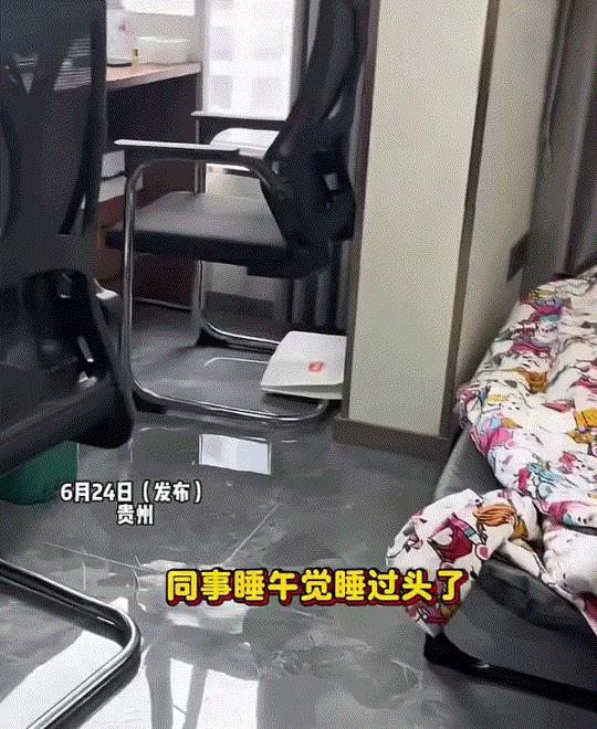 笑不活。贵州，一女子在公司中午休时直接睡过头，一觉就睡到下午五点半。可见同事掏出