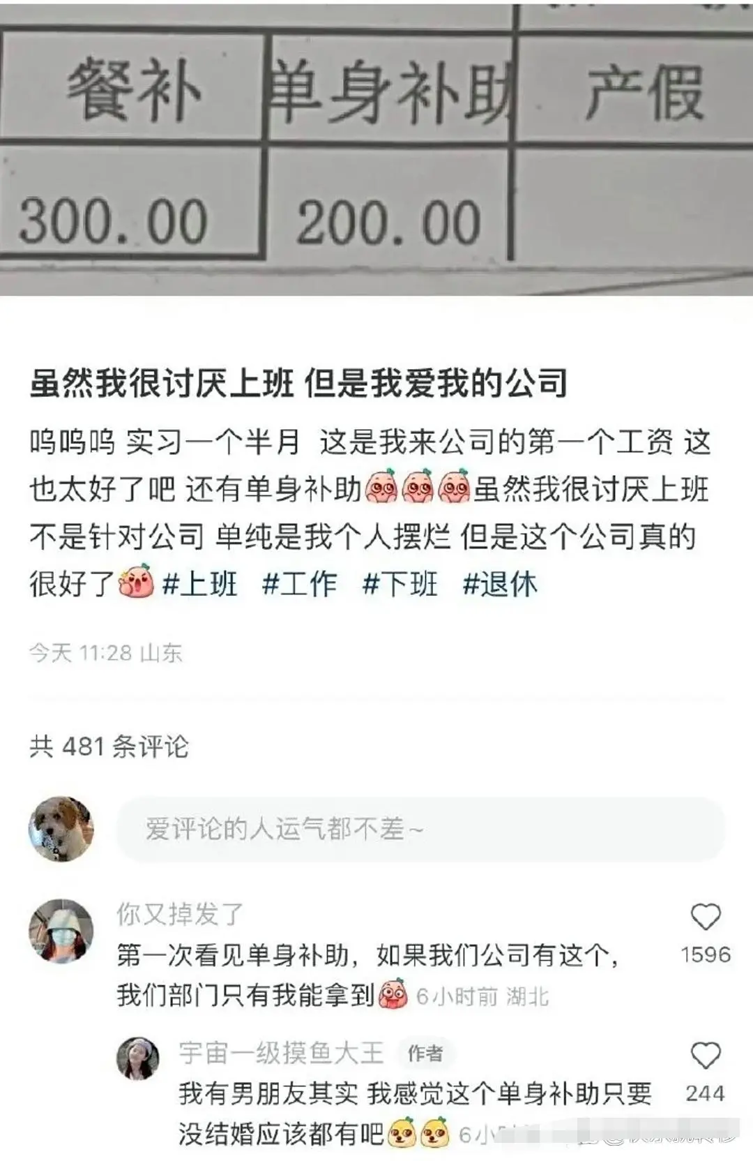这个补助我可以拿一辈子