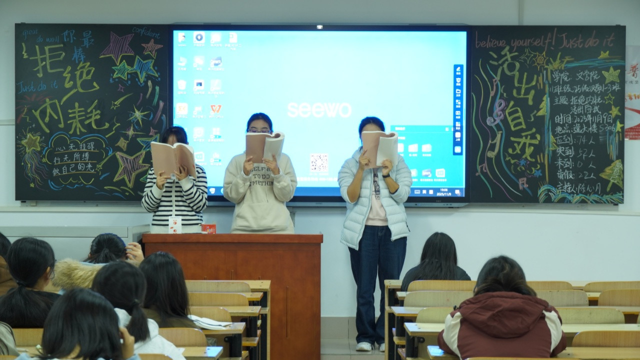 文学院开展“拒绝内耗，活出自我”主题班会