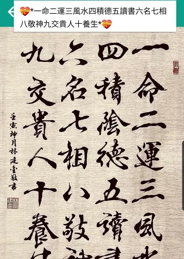 年龄越大越觉得这句话是经得起时间考验的——一命二运三风水，四积阴德五读书，六名七