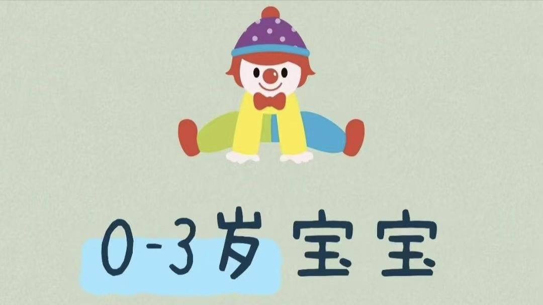 0-3岁早教7常识：生活即教育，越玩越聪明