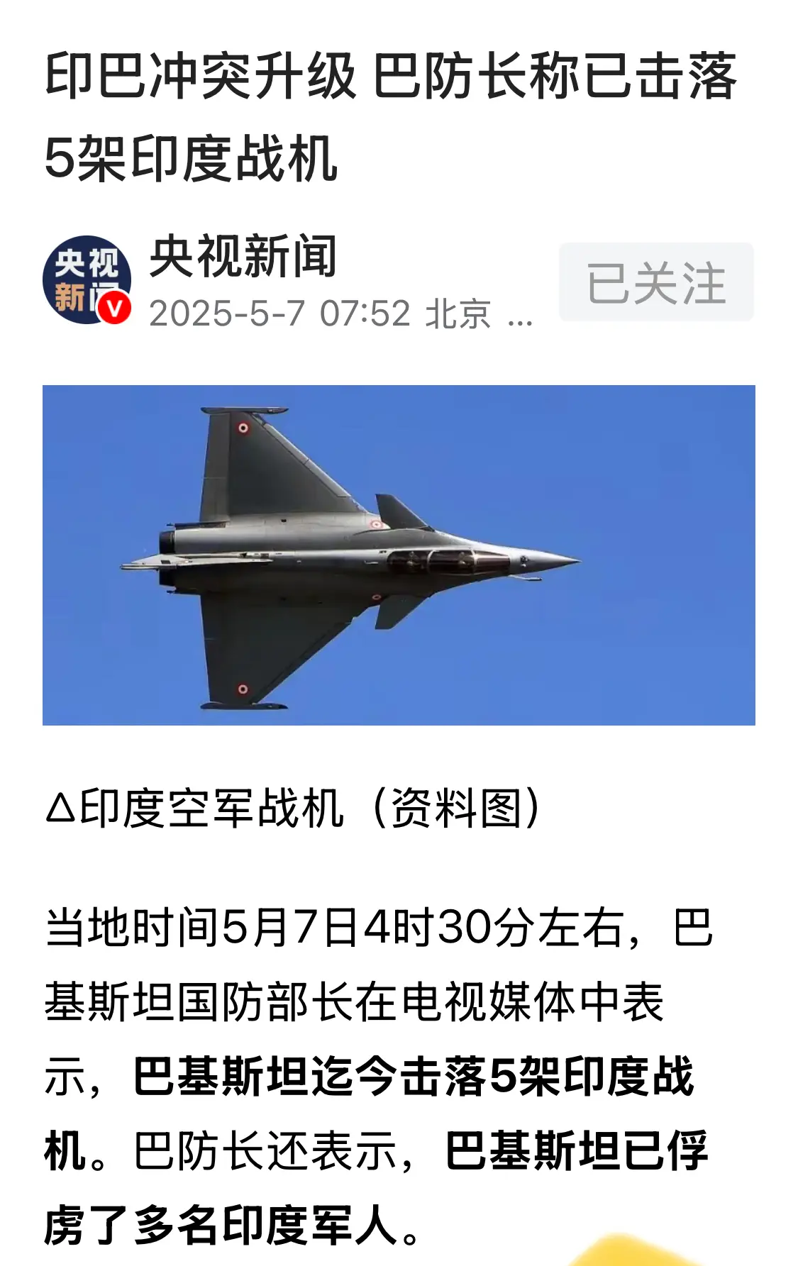 印巴冲突升级，战机被击落敲响警钟