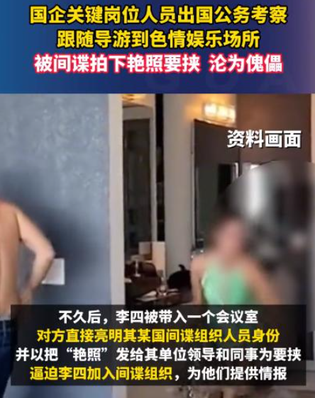 公职人员被境外间谍色诱成间谍！

某省直机关工作人员李某因工作去境外短期培训，被