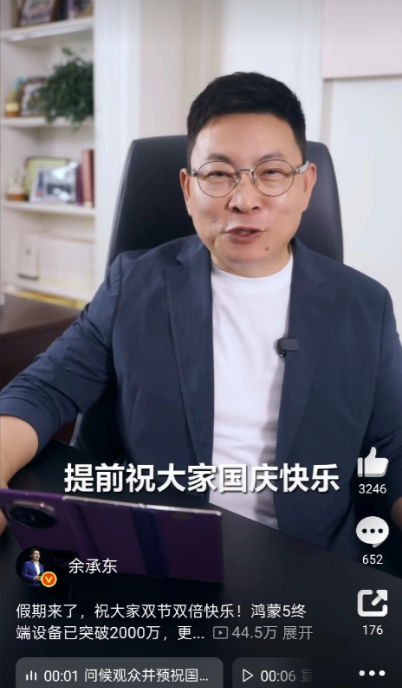 余承东今天是双喜临门，不仅获得晋升，出任 IRB 主任，鸿蒙系统 5 终端装机量