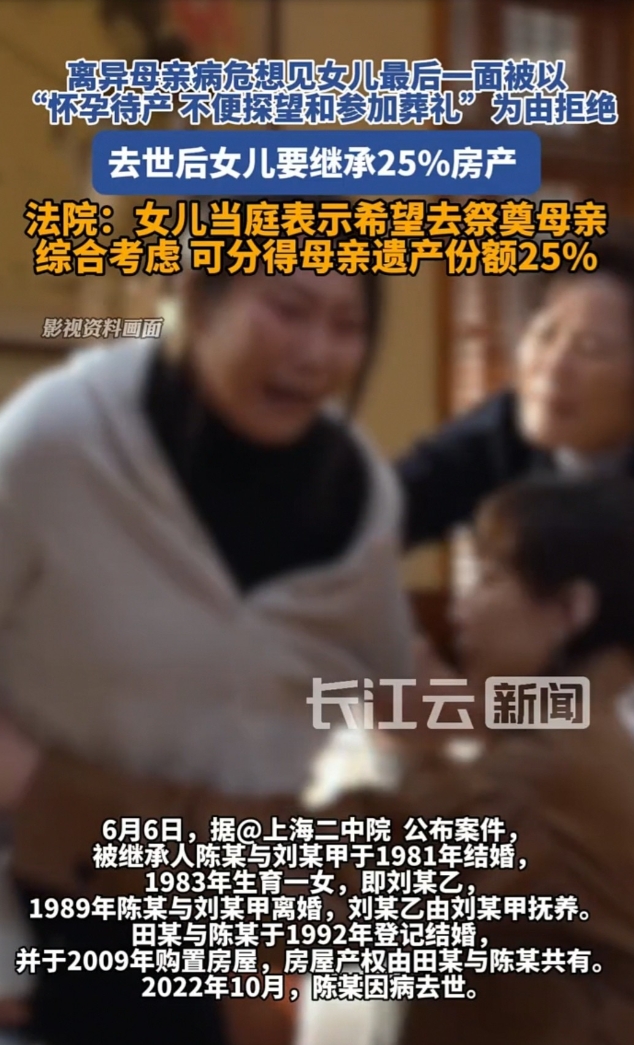 上海，女子母亲生病时，她拒绝探望；去世时，她拒绝参加葬礼。可是，当她的继父要求独