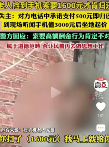 不知羞耻”！广东，女子手机丢失被老人捡到，女子承诺支付500 元，没想到，得知手