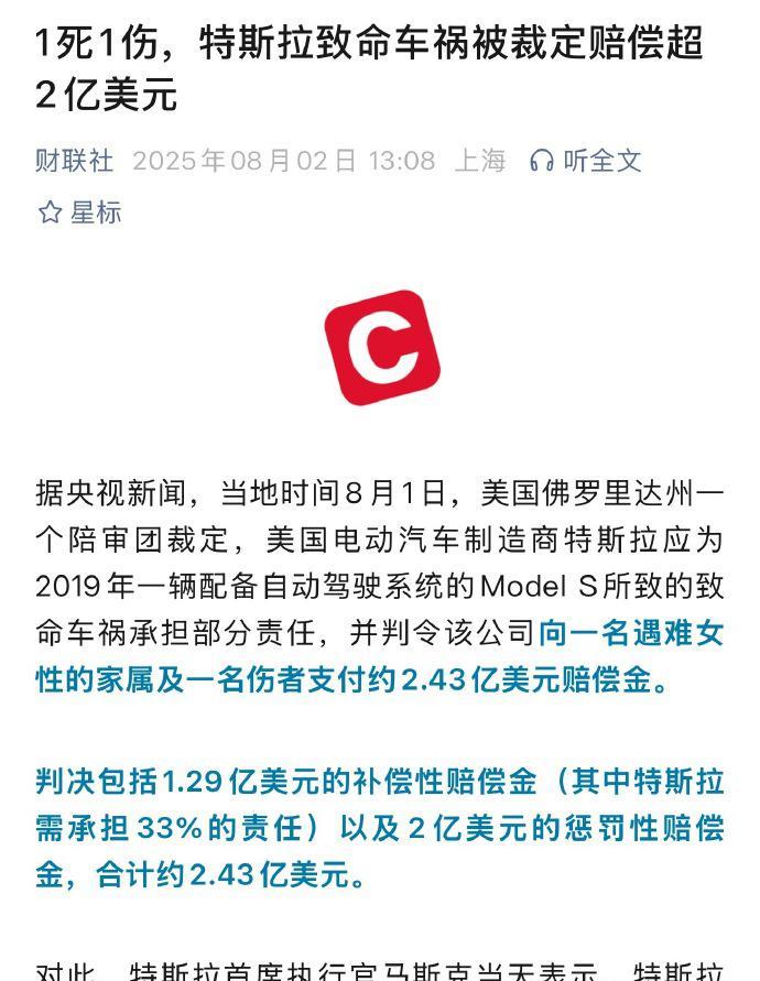 【特斯拉赔偿2.43亿美元，有且只有 在美国能发生这样的事情！】
最近美国法院裁
