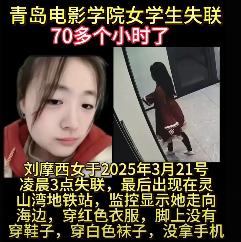 青岛女大学生二十四岁女孩的失联爆出更多细节，自从女孩去年九月份开学，就没有回过家