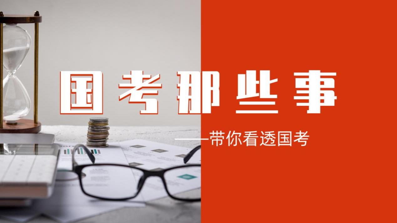 国考报名火热，部分岗位竞争比高达162: 1！