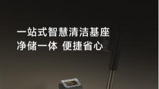 追觅V30 Pro的懒人友好型设计详解