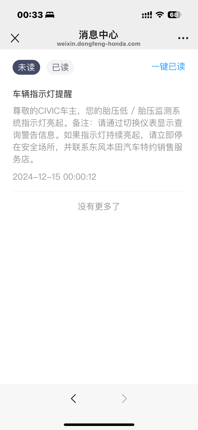 本田思域半夜没开报警显示胎压低
是不是被人扎胎了，太冷了实在不想下去看