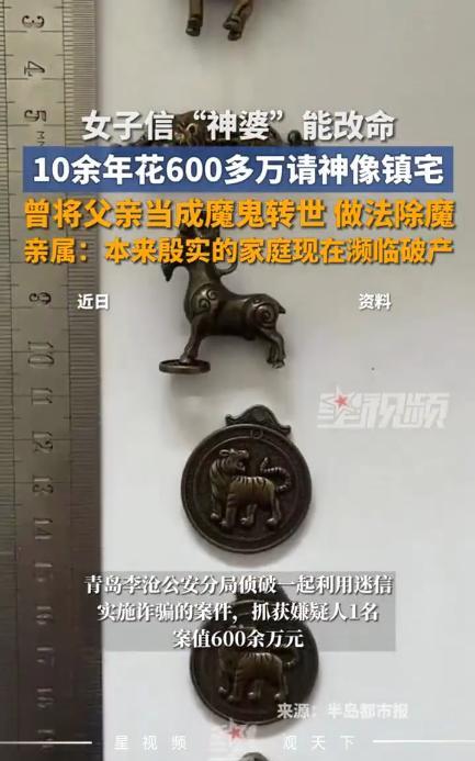 “离了个大谱！”山东青岛，女子机缘巧合下认识了一名“神婆”，此后十多年，她为了“