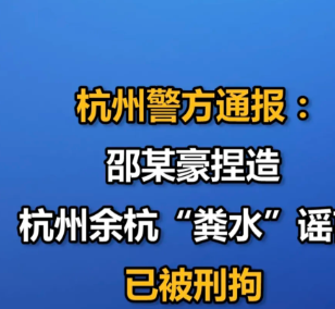 杭州最近闹得沸沸扬扬的污水事件总算是有结果了。
杭州部门极力向大家说明水质经过检