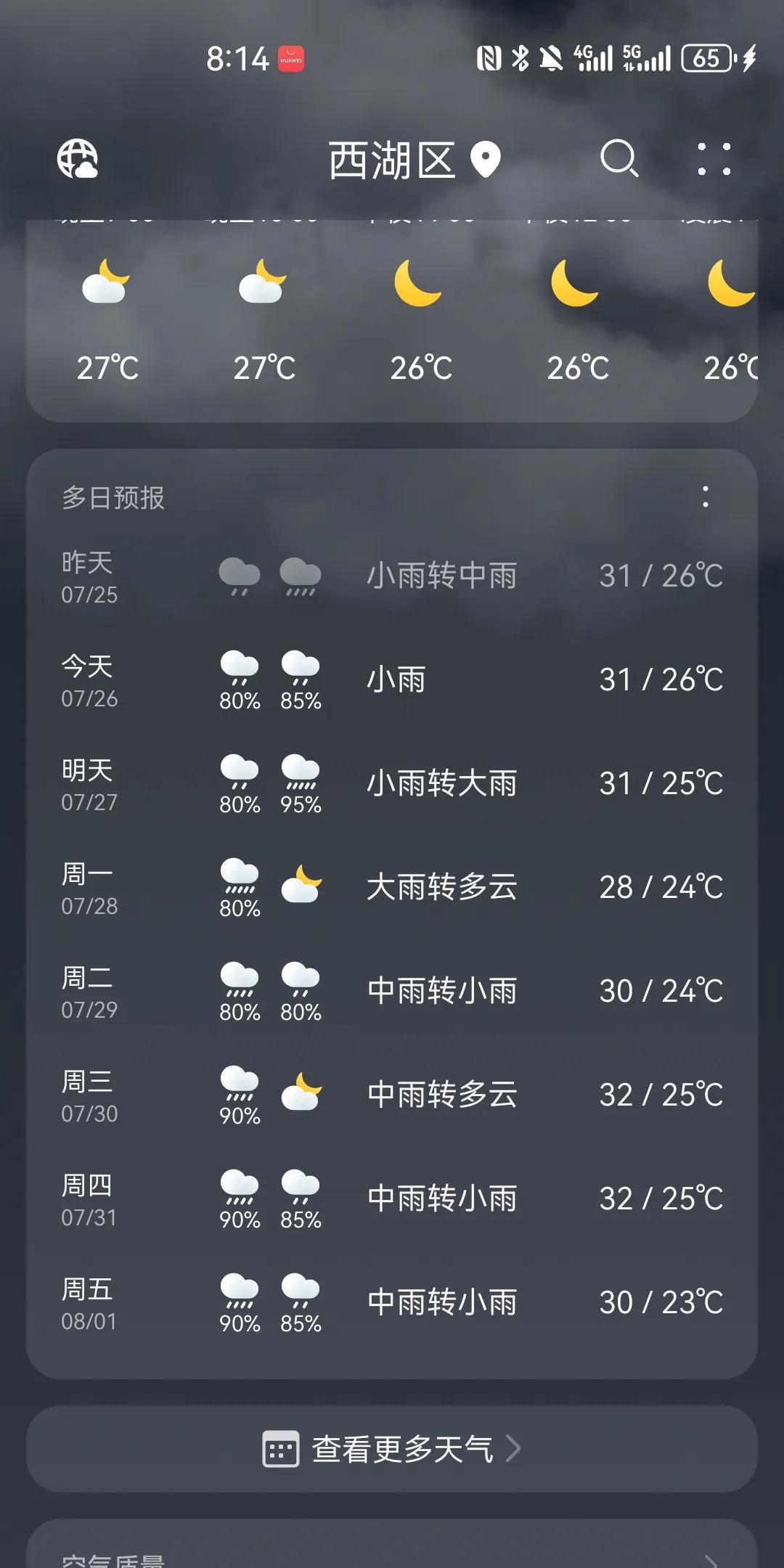 刚到杭州就遇连阴雨，是白娘子出现了吗？
刚到杭州就碰上这淅淅沥沥的雨，瞅着天气预