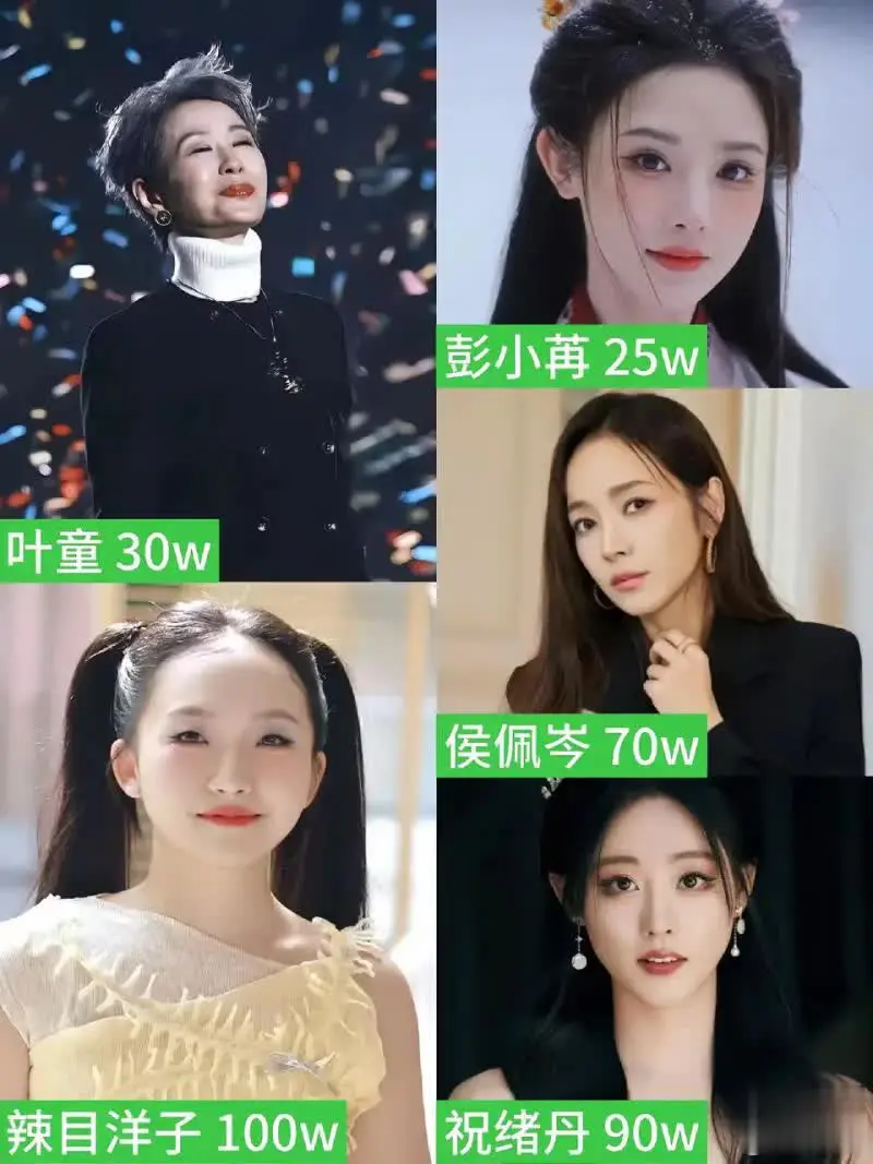 辣目洋子居然100万出场费？离谱