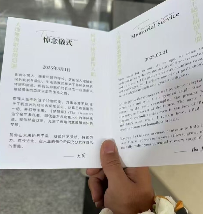 3月1日，方大同的葬礼圆满举行。他在遗言中写道：“时间不等人，随着年龄增长，更能