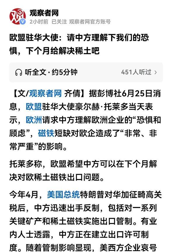 哎哟，欧盟什么时候变得这么卑微了？
25号欧盟驻华大使，突然放出言论！
请求中方